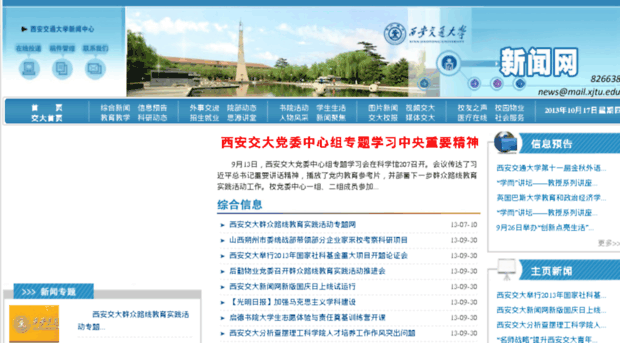 xjtunews.xjtu.edu.cn