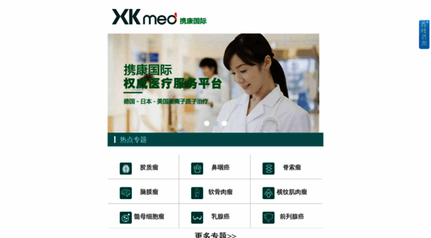 xkmed.com