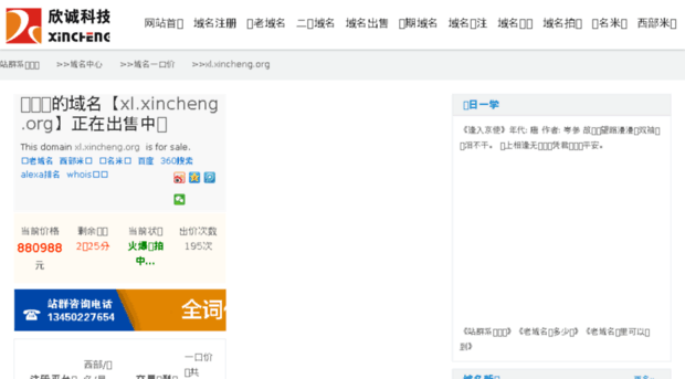 xl.xincheng.org