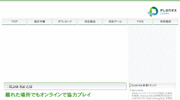 xlink.planex.co.jp