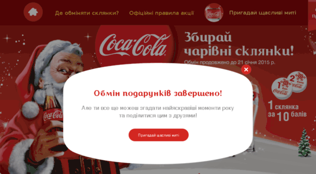 xmas.coca-cola.ua