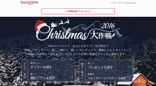 xmas.yahoo.co.jp