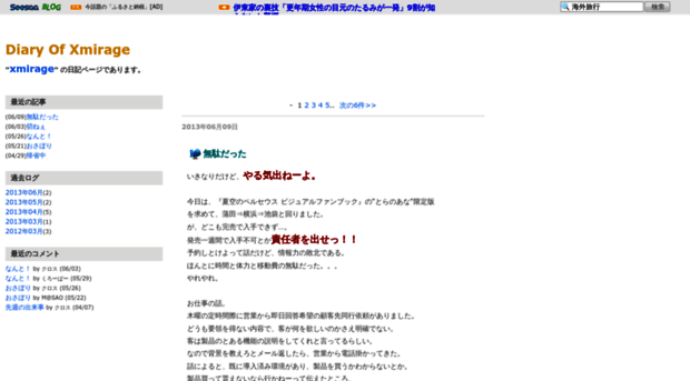 xmirage.seesaa.net