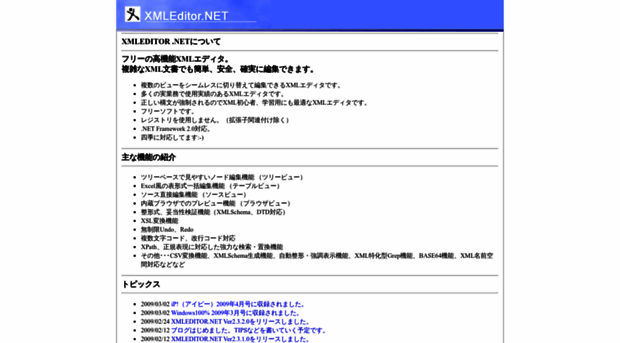 xmleditor.jp