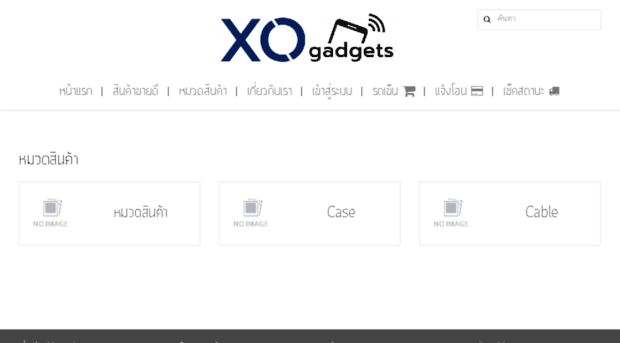 xogadgets.in.th