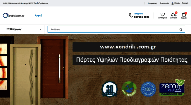 xondriki.com.gr