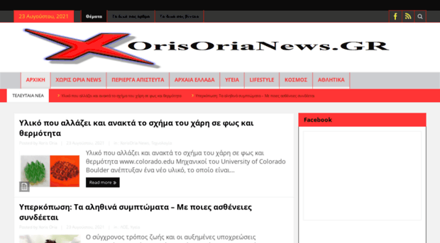 xorisorianews.gr