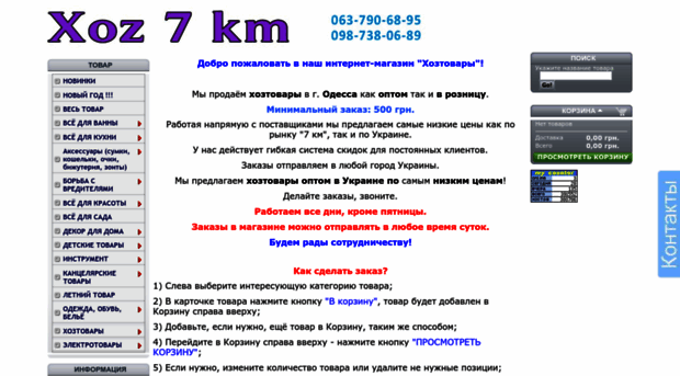 xoz7km.com.ua