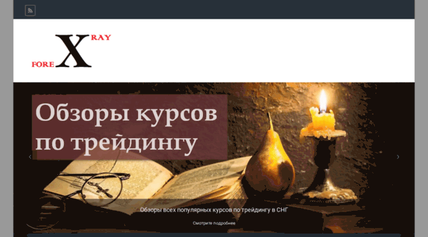 xrayforex.ru