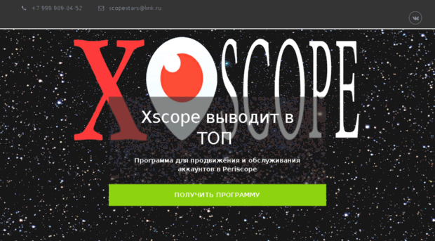xscope.ru