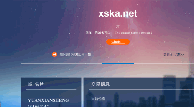 xska.net