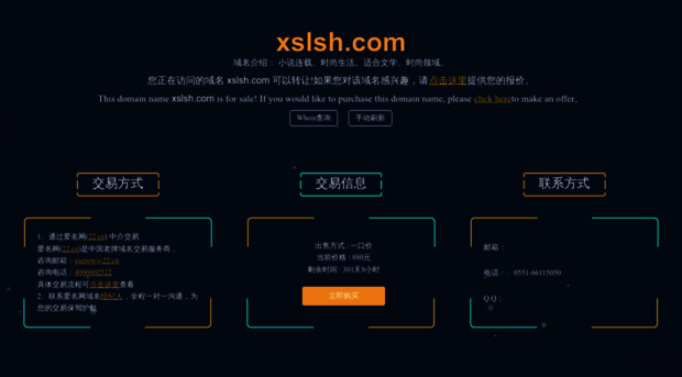 xslsh.com