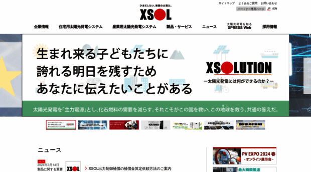 xsol.co.jp