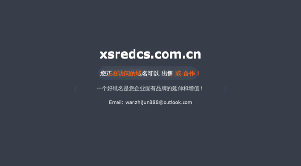xsredcs.com.cn