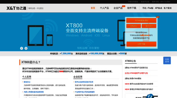 xt800.com