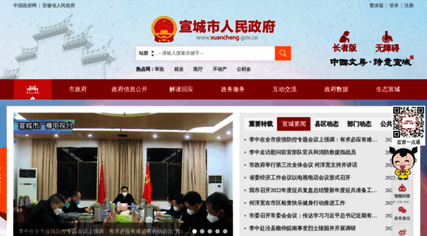 xuancheng.gov.cn