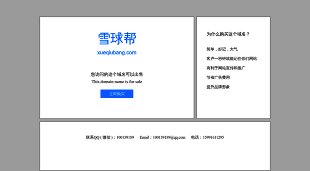 xueqiubang.com