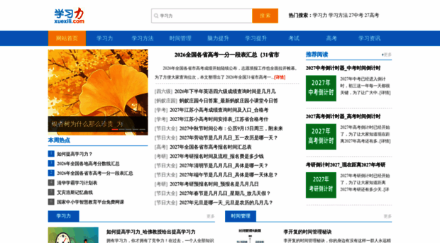 xuexili.com