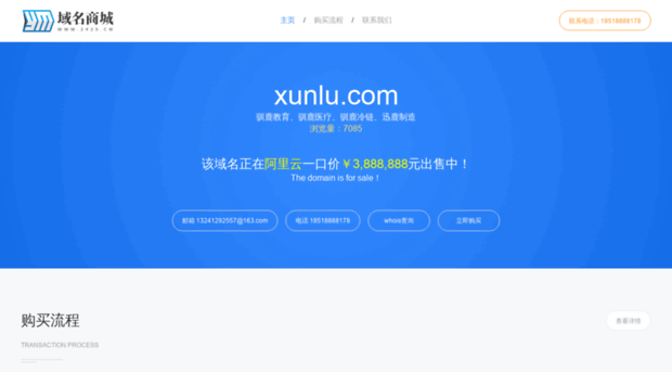 xunlu.com