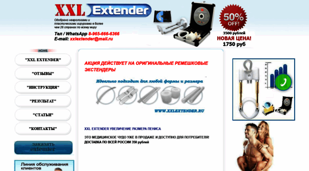 xxlextender.ru