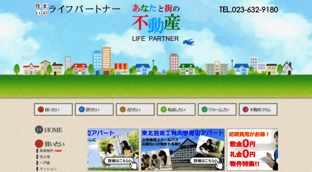 y-lifepartner.jp