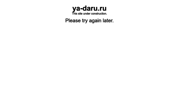 ya-daru.ru
