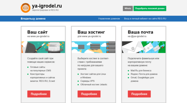 ya-igrodel.ru