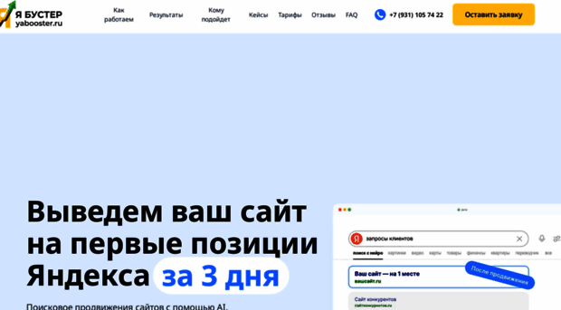 yabooster.ru