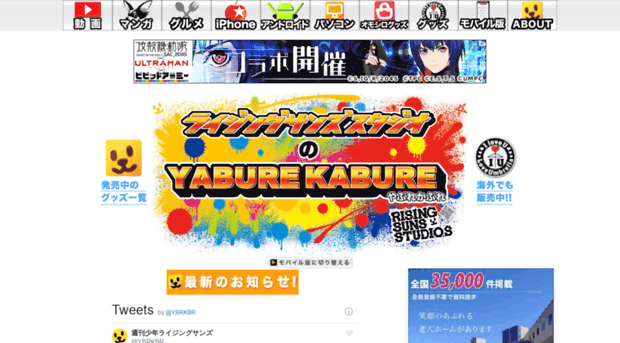 yaburekabure.com