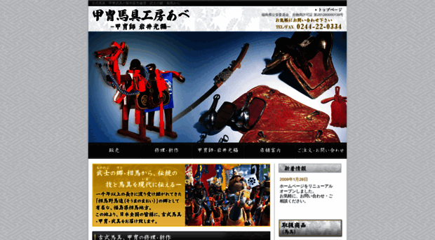 yabusame-1.com