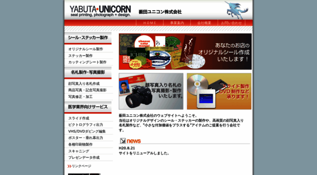 yabuta-unicorn.co.jp