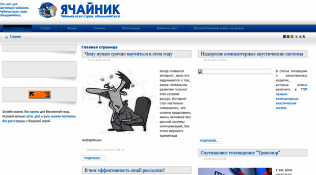 yachaynik.ru