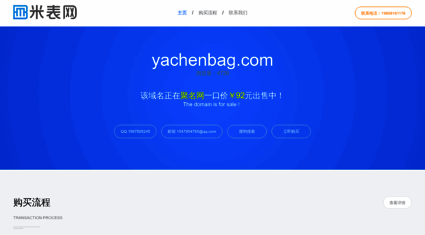 yachenbag.com