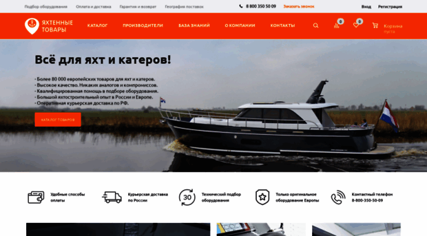 yacht-parts.ru