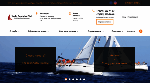 yachtcaptains.ru