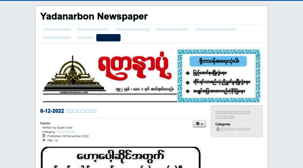 yadanarbonnews.com