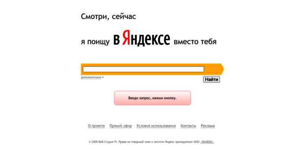 Давай поищи песня. Поищи в Яндексе. Поискать в Яндексе. Поищите в Яндексе поищите в Яндексе. Что погуглить в Яндексе.