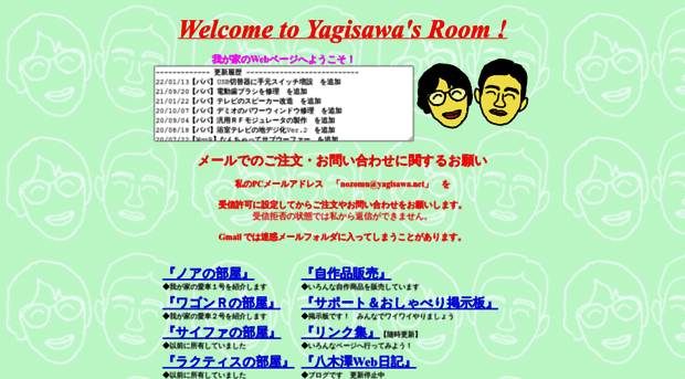 yagisawa.net