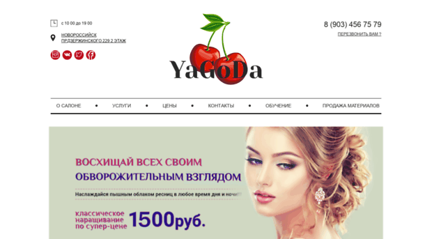 yagoda-lashes.ru