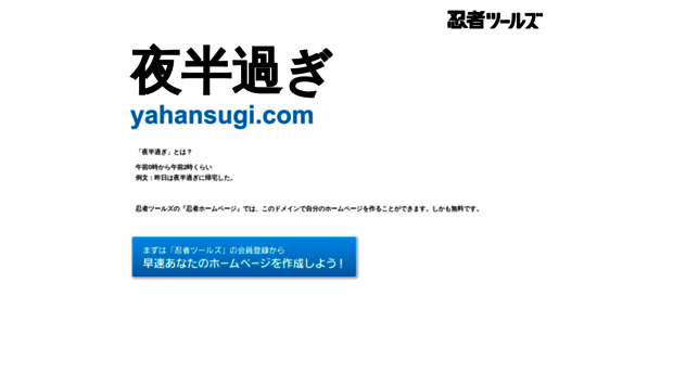 yahansugi.com