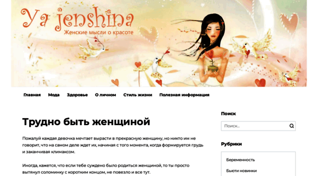 yajenshina.ru
