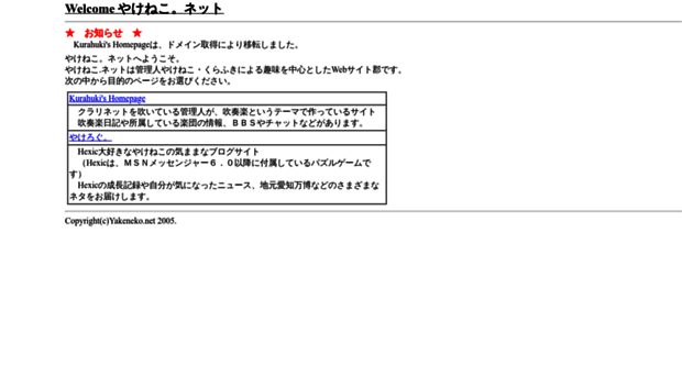 yakeneko.net