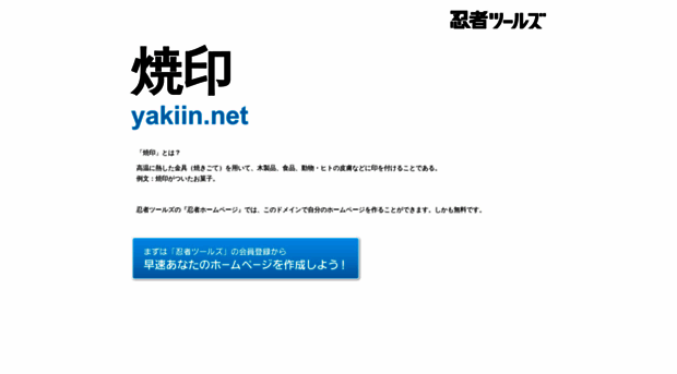 yakiin.net