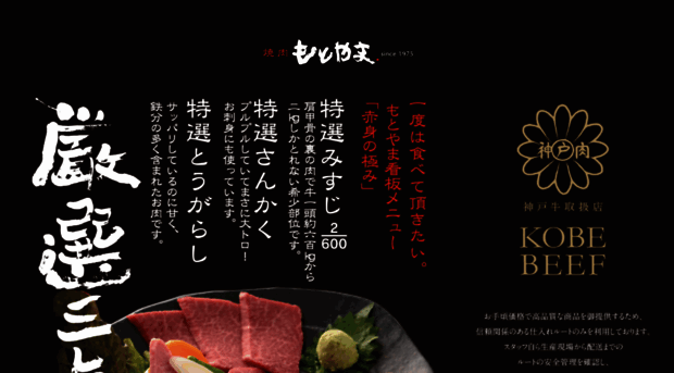 yakiniku-motoyama.com