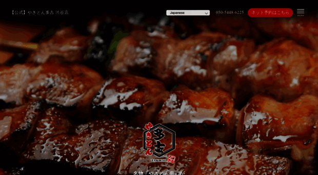 yakiton-takichi.com