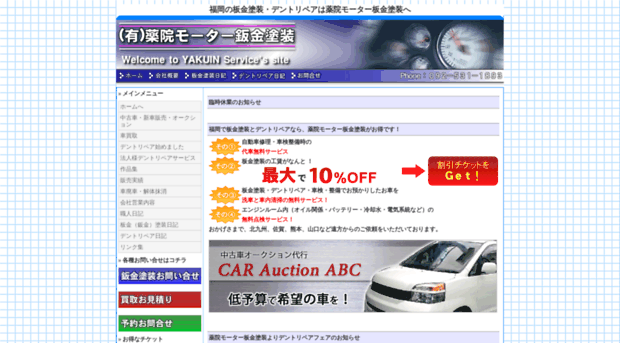 yakuinmotor.com