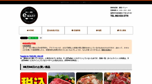 yakuinvalue.com