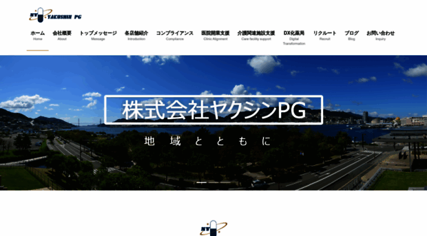 yakushin-pg.co.jp