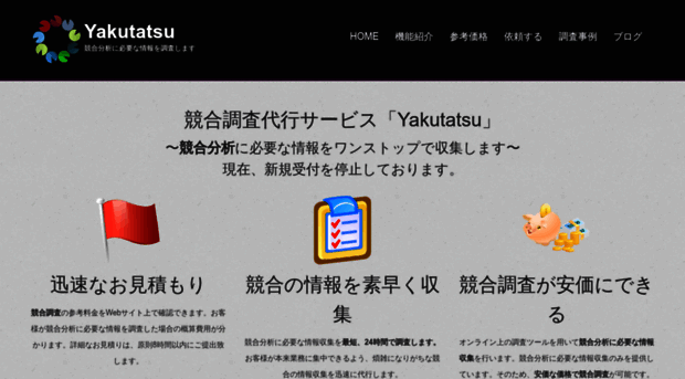 yakutatsu.com
