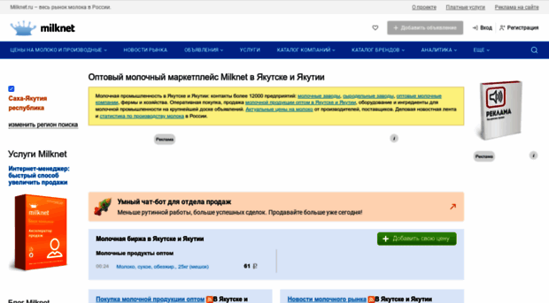 yakutsk.milknet.ru
